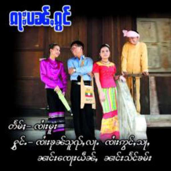 ၵႃႈပၼ်ႇၵွင်   -  ၶူးၸႆၢးမူး