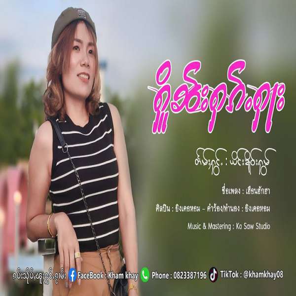 ႁိူၼ်းႁၵ်ႉႁႃး - ယိင်းၶိူဝ်းႁွမ်