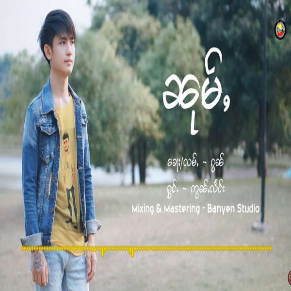 ၼုမ်ႇ - ဢွၼ်ႇလႅင်း