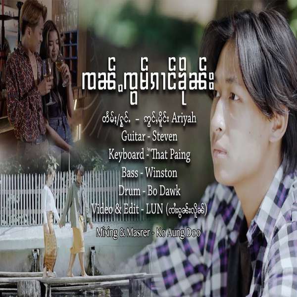 ၸၼ်ႉၸွမ်ၵၢင်ၶိုၼ်း - ဢွင်ႇမိူင်း