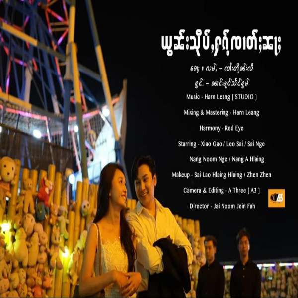 ယွၼ်းသိုပ်ႇႁၵ်ႉၸၢတ်ႈၼႃႈ