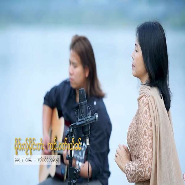 မိူဝ်ႈလႂ်မိူင်းတႆးၸင်ႇၵတ်းယဵၼ် - ၼၢင်းၶမ်းၼွင်ႉ