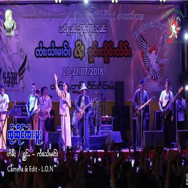 ၸႂ်ထိုင်ၸၢႆးမူး - ၸၢႆးသၢႆမၢဝ်း