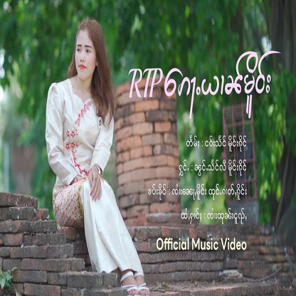 RIPၵေႃႉယၢၼ်မိူဝ်း - ၼွင်ႉသႅင်လီ & မိူင်းၵိုင်
