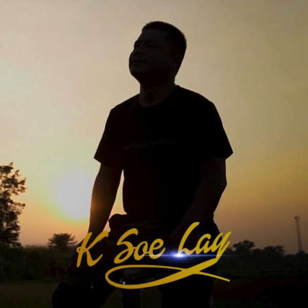 စိုင်းချစ်ရတဲ့ရတနာ - K Soe Lay