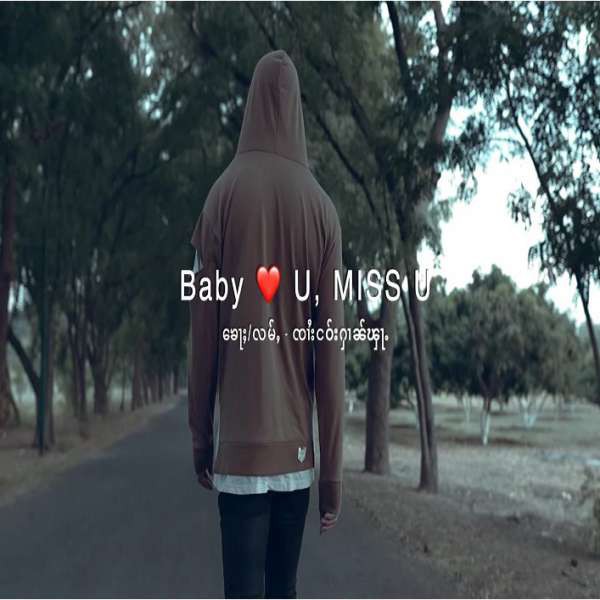 Baby Love You , Miss you - ၸၢႆးငဝ်းႁၢၼ်ၾႃႉ
