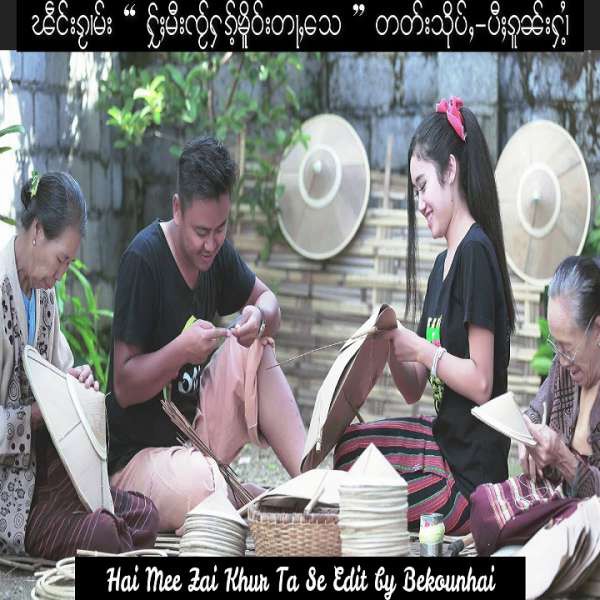 ႁႂ်ႈမီးၸႂ်ႁၵ်ႉၶိူဝ်းတႃႇသေႇ