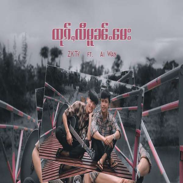 ထုၵ်ႇလီမူၼ်ႉမေး - ZKTY & Ai Wan