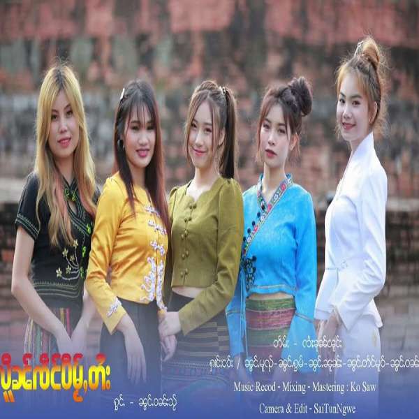 လိူၼ်ၸဵင်ပီမႂ်ႇတႆး - ၼွင်ႉဝၼ်းသႂ်