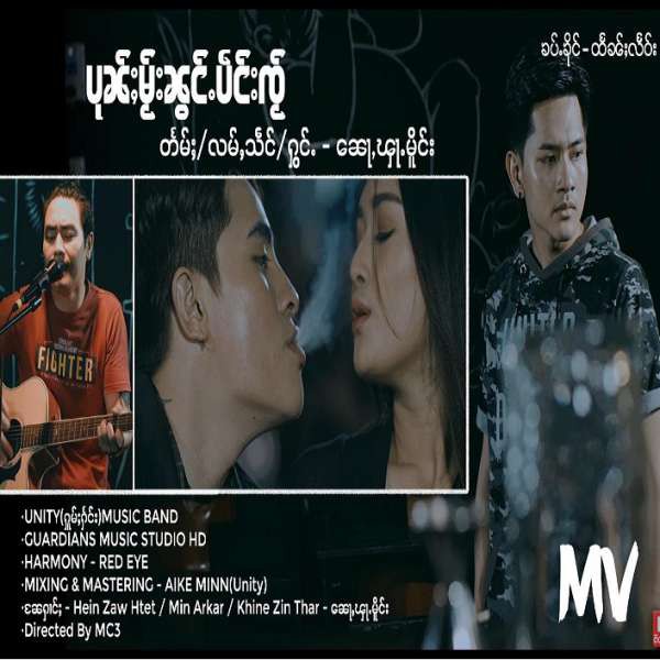 ပုၼ်ႈမႂ်းၼွင်ႉပဵင်းၸႂ် - ၸၢႆးၼေႃႇၾႃႉမိူင်း