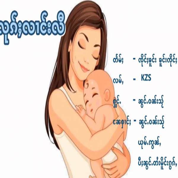 လုၵ်ႈလၢင်းလီ - ၼွင်ႉဝၼ်းသႂ်