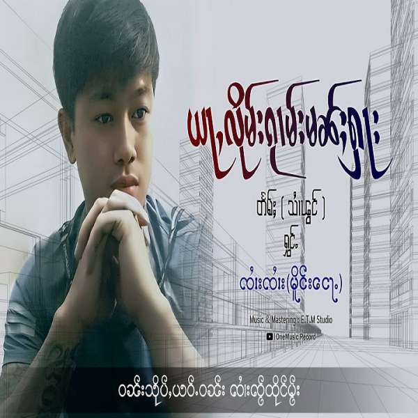 ယႃႇလိုမ်းၵႂၢမ်းမၼ်ႈႁႃး - ၸၢႆးၸၢႆး&မိူင်းငေႃႉ