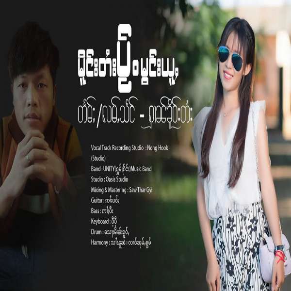 မိူင်းတႆးပႂ်ႉမွင်းယူႇ - ႁၢၼ်ၶိူဝ်းတႆး(KME)