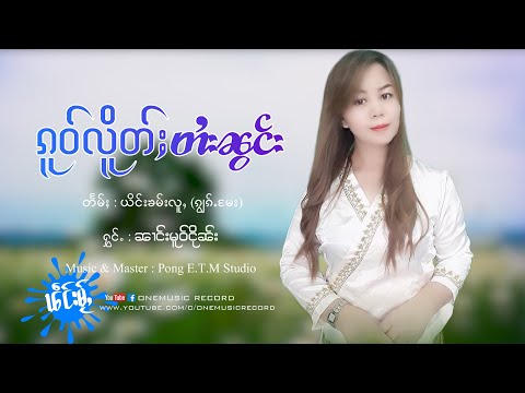 ၵူဝ်လိူတ်ႈတႆးၼွင်း - ၼၢင်းမူဝ်ငိုၼ်း