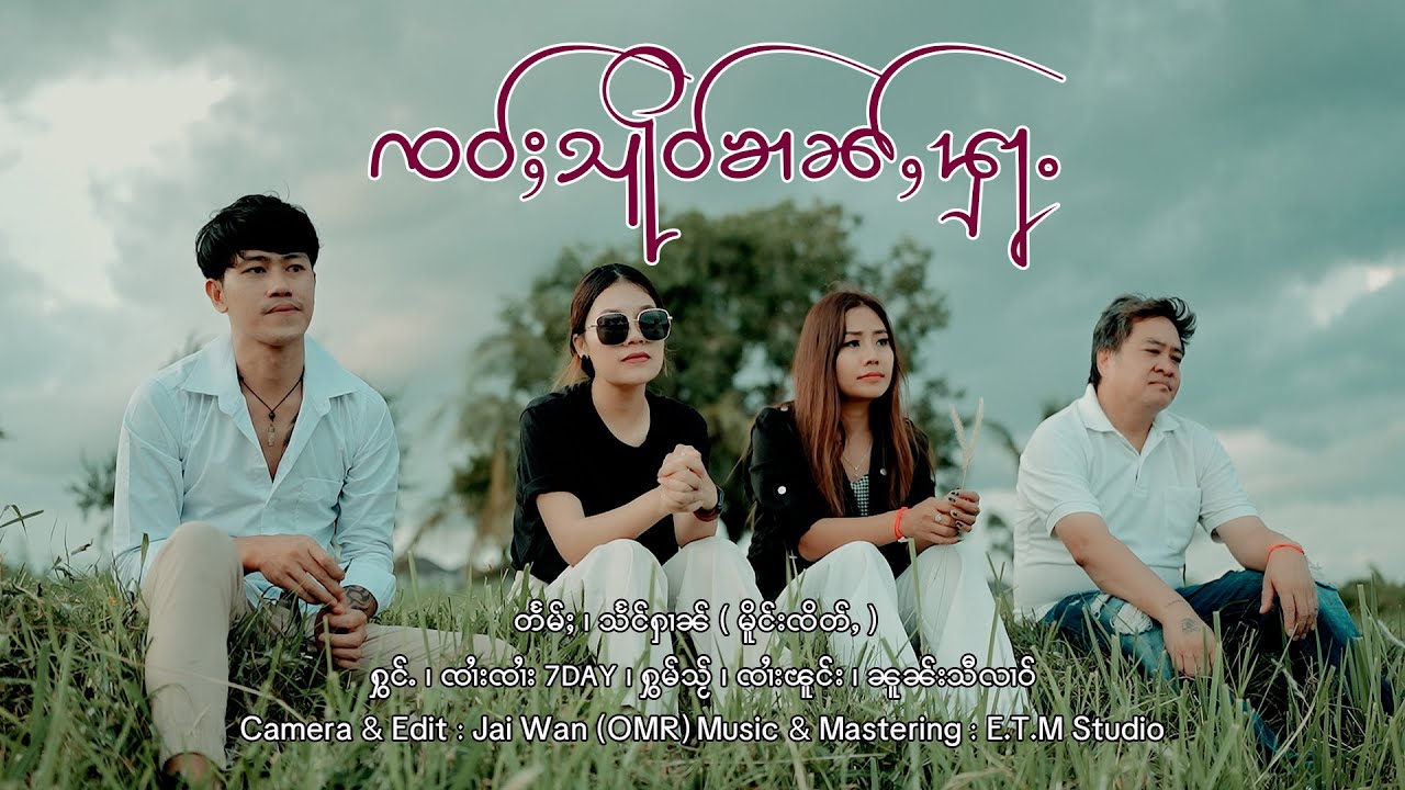 ၸဝ်ႈသိူဝ်ၶၢၼ်ႇၾႃႉ - ၸၢႆးၸၢႆး 7DAY&ႁွမ်သႂ်&ၸၢႆးၽူင်း&ၼူၼ်းသီလၢဝ်