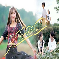 သူင်ႇၵႂၢမ်းႁၵ်ႉထိုင်မႂ်း - တႅၼ်တႅၼ်
